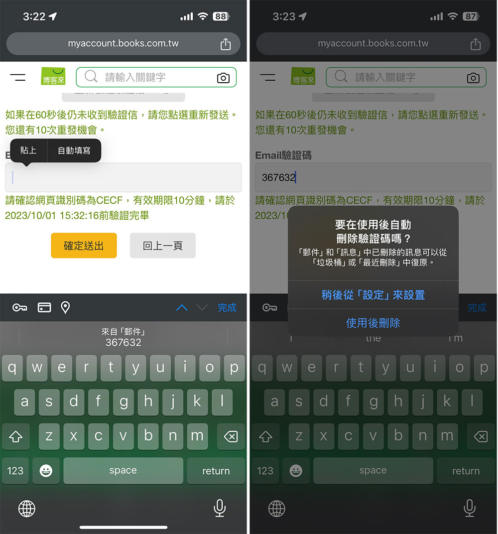 如何讓 iPhone 自動刪除已經完成填寫的 2FA 驗證碼訊息跟郵件? - 電腦王阿達 如何讓 iPhone 自動刪除已經完成填寫的 2FA 驗證碼訊息跟郵件? - 電腦王阿達