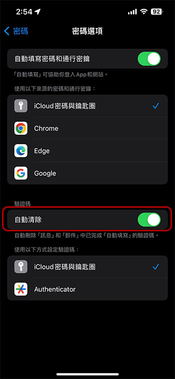 如何讓 iPhone 自動刪除已經完成填寫的 2FA 驗證碼訊息跟郵件? - 電腦王阿達 如何讓 iPhone 自動刪除已經完成填寫的 2FA 驗證碼訊息跟郵件? - 電腦王阿達