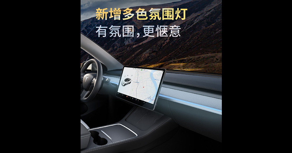 新增氣氛燈的 Tesla Model Y 跟隨 Model 3 無預警改款,後驅版零百加速縮短 1 秒! - 電腦王阿達 新增氣氛燈的 Tesla Model Y 跟隨 Model 3 無預警改款,後驅版零百加速縮短 1 秒! - 電腦王阿達