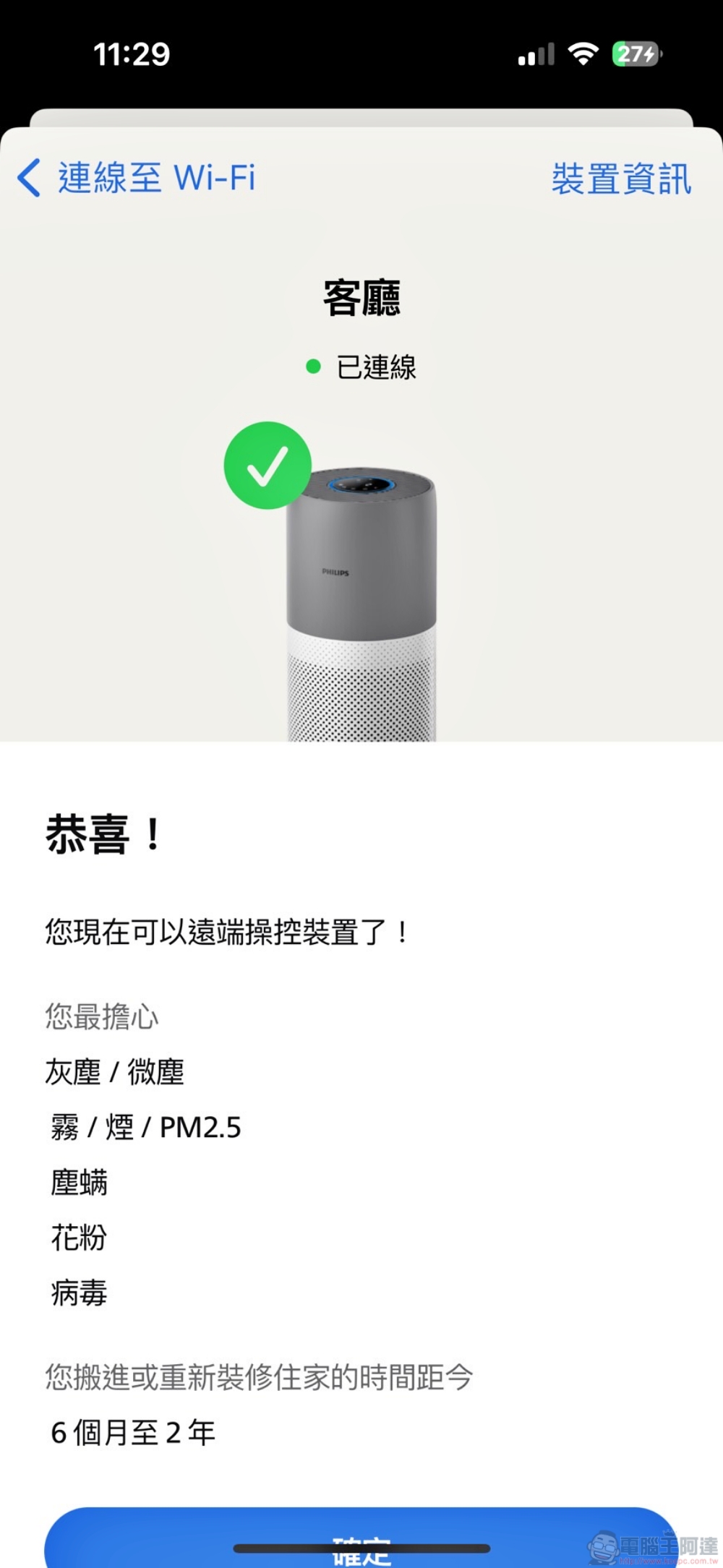 家家戶戶必備家電!飛利浦清淨除濕機 DE3203、空氣清淨機 AC2936守護居家環境 - 電腦王阿達 家家戶戶必備家電!飛利浦清淨除濕機 DE3203、空氣清淨機 AC2936守護居家環境 - 電腦王阿達