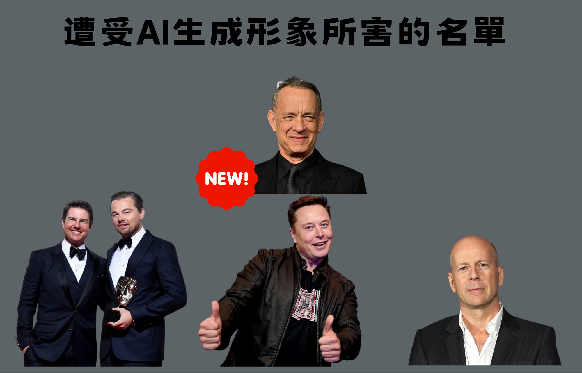 名人的AI生成形象又被盜用,美國知名演員湯姆·漢克斯也慘遭Deepfake技術換臉 - 電腦王阿達 名人的AI生成形象又被盜用,美國知名演員湯姆·漢克斯也慘遭Deepfake技術換臉 - 電腦王阿達