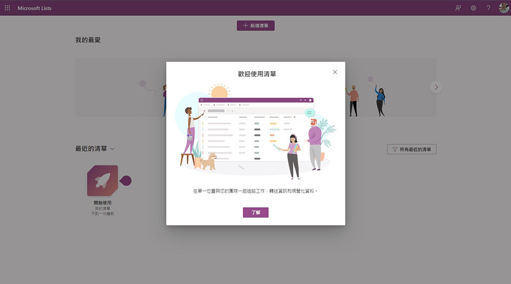 Microsoft Lists (清單)現在開放所有用戶,任務管理更靈活 - 電腦王阿達 Microsoft Lists (清單)現在開放所有用戶,任務管理更靈活 - 電腦王阿達