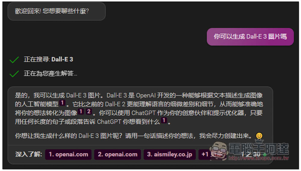 Bing Chat 的 DALL-E 3 AI 圖片生成功能正式開放,每個人都能使用了 - 電腦王阿達 Bing Chat 的 DALL-E 3 AI 圖片生成功能正式開放,每個人都能使用了 - 電腦王阿達