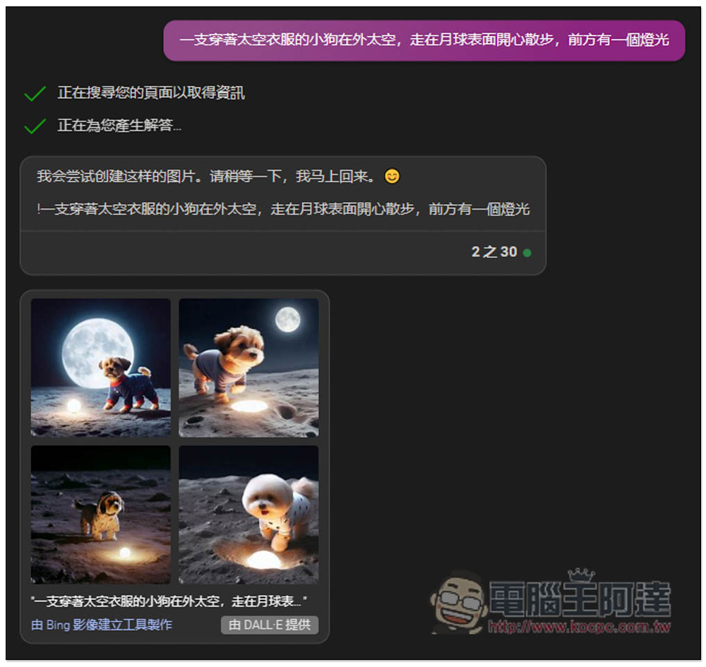 Bing Chat 的 DALL-E 3 AI 圖片生成功能正式開放,每個人都能使用了 - 電腦王阿達 Bing Chat 的 DALL-E 3 AI 圖片生成功能正式開放,每個人都能使用了 - 電腦王阿達