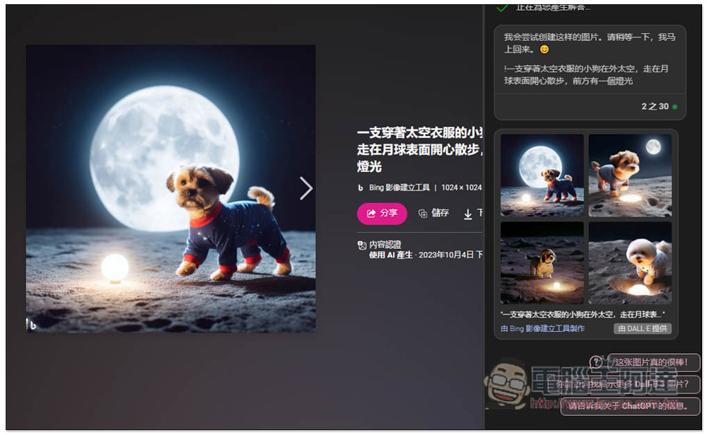 Bing Chat 的 DALL-E 3 AI 圖片生成功能正式開放,每個人都能使用了 - 電腦王阿達 Bing Chat 的 DALL-E 3 AI 圖片生成功能正式開放,每個人都能使用了 - 電腦王阿達