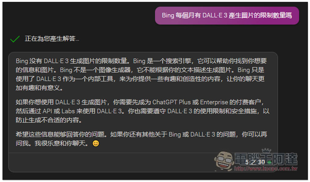 Bing Chat 的 DALL-E 3 AI 圖片生成功能正式開放，每個人都能使用了 - 電腦王阿達