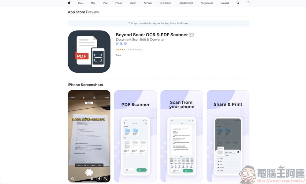 iOS 限免 APP,Beyond Scan - PDF掃描儀& OCR文字識別 - 電腦王阿達 iOS 限免 APP,Beyond Scan - PDF掃描儀& OCR文字識別 - 電腦王阿達
