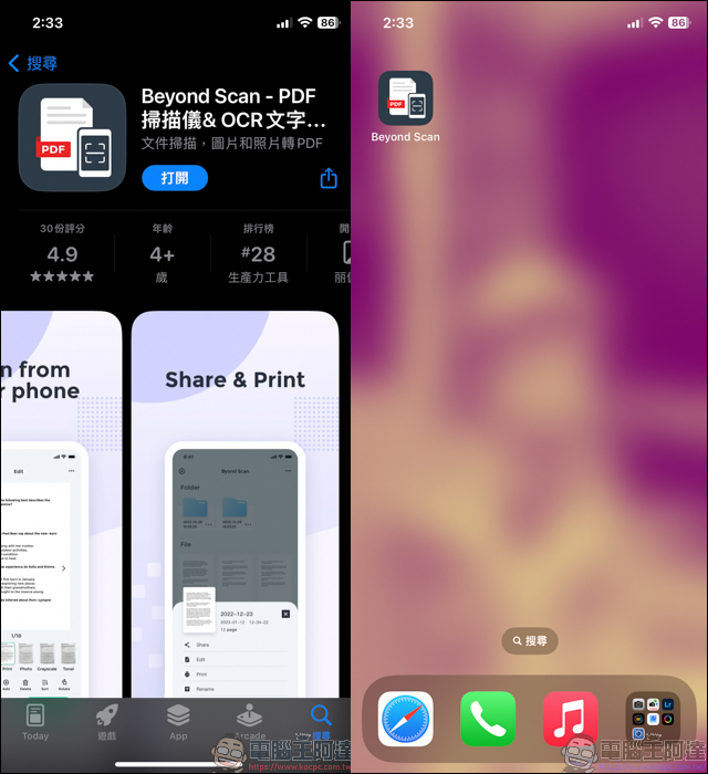 iOS 限免 APP,Beyond Scan - PDF掃描儀& OCR文字識別 - 電腦王阿達 iOS 限免 APP,Beyond Scan - PDF掃描儀& OCR文字識別 - 電腦王阿達