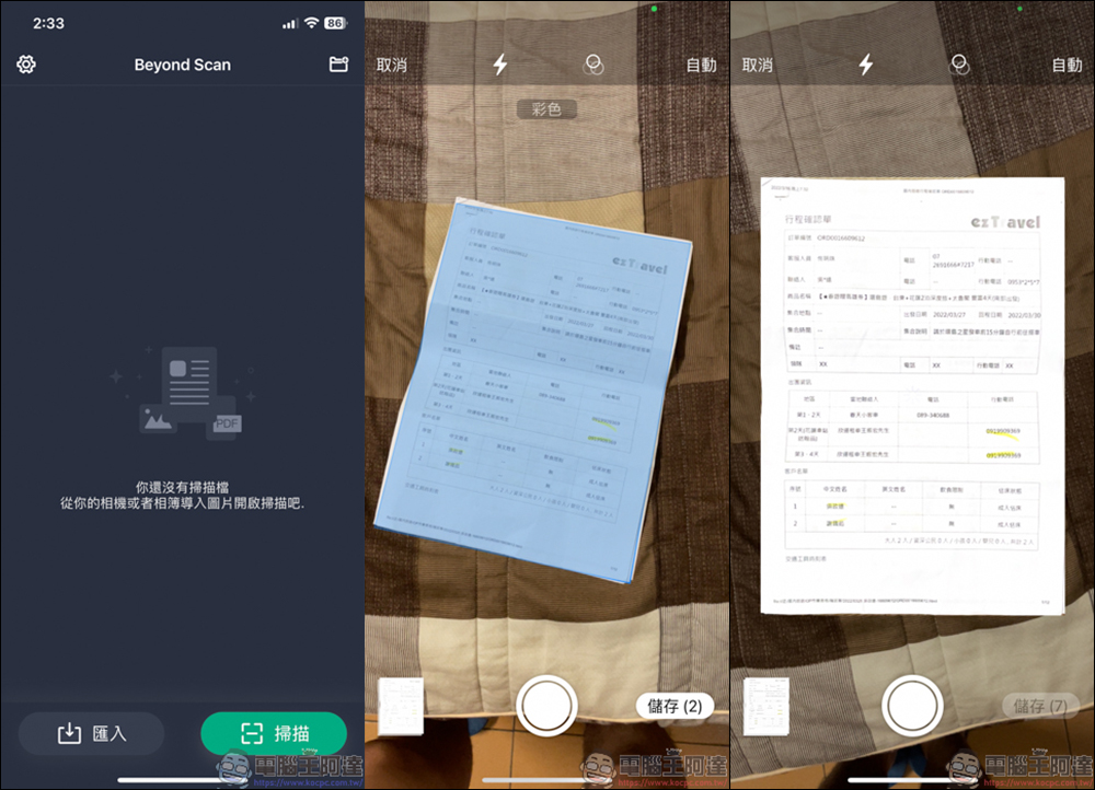 iOS 限免 APP,Beyond Scan - PDF掃描儀& OCR文字識別 - 電腦王阿達 iOS 限免 APP,Beyond Scan - PDF掃描儀& OCR文字識別 - 電腦王阿達