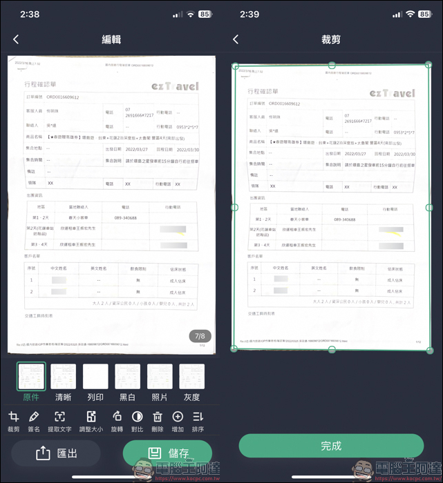 iOS 限免 APP，Beyond Scan - PDF掃描儀& OCR文字識別 - 電腦王阿達