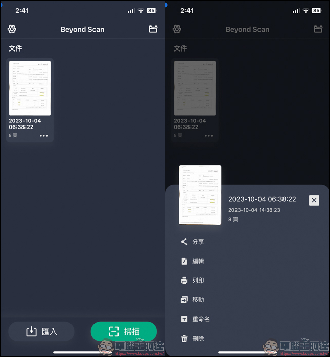 iOS 限免 APP,Beyond Scan - PDF掃描儀& OCR文字識別 - 電腦王阿達 iOS 限免 APP,Beyond Scan - PDF掃描儀& OCR文字識別 - 電腦王阿達