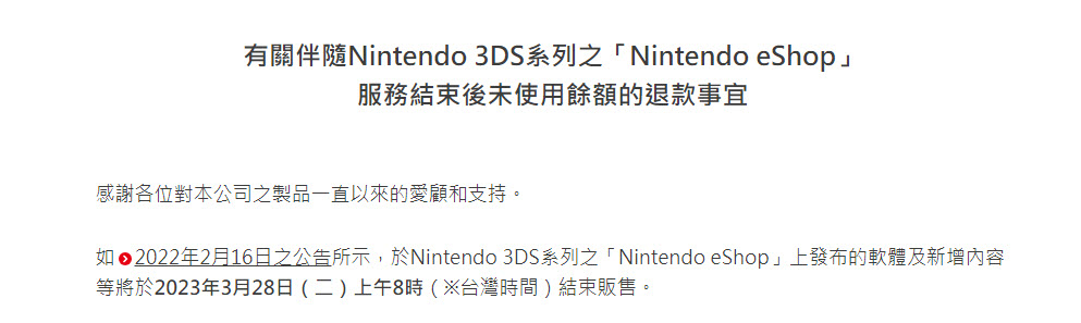 任天堂公告將於2024年4月初停止3DS和WiiU的線上服務 - 電腦王阿達