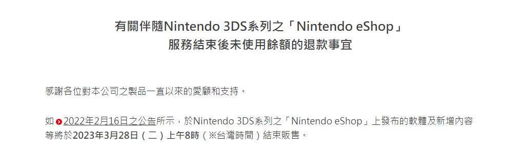 任天堂公告將於2024年4月初停止3DS和WiiU的線上服務 - 電腦王阿達 任天堂公告將於2024年4月初停止3DS和WiiU的線上服務 - 電腦王阿達