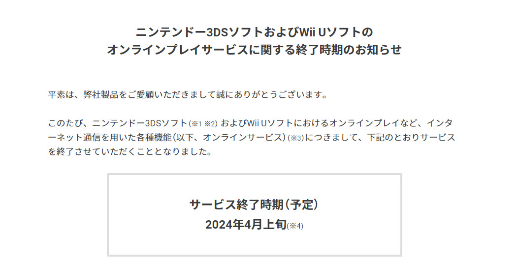 不能再線上見,任天堂正式結束 3DS 與 Wii U 線上遊戲服務 - 電腦王阿達 不能再線上見,任天堂正式結束 3DS 與 Wii U 線上遊戲服務 - 電腦王阿達