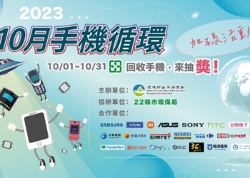 2023年10月手機回收月活動懶人包!