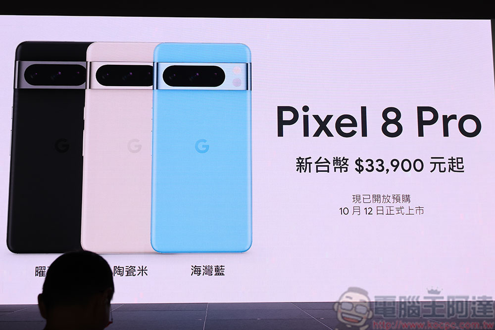 Pixel 8、Pixel 8 Pro 以及第二代智慧手錶 Pixel Watch 2 在台推出,全生態系服務升級日常體驗 - 電腦王阿達 Pixel 8、Pixel 8 Pro 以及第二代智慧手錶 Pixel Watch 2 在台推出,全生態系服務升級日常體驗 - 電腦王阿達