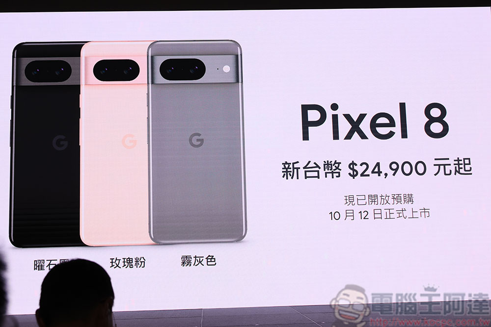 Pixel 8、Pixel 8 Pro 以及第二代智慧手錶 Pixel Watch 2 在台推出,全生態系服務升級日常體驗 - 電腦王阿達 Pixel 8、Pixel 8 Pro 以及第二代智慧手錶 Pixel Watch 2 在台推出,全生態系服務升級日常體驗 - 電腦王阿達