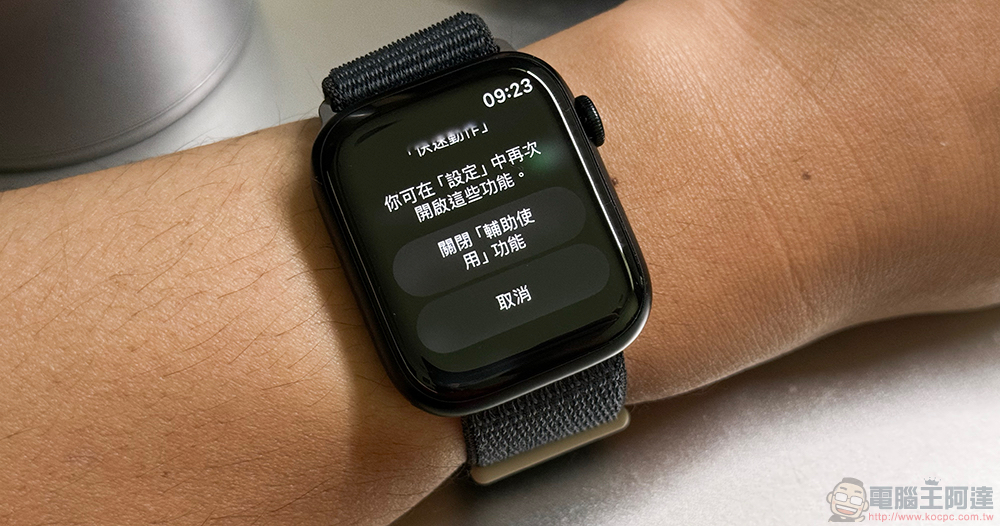 超方便!Apple Watch 最新 Double Tap「互點兩下」手勢功能深度動手玩(生活體驗心得) - 電腦王阿達 超方便!Apple Watch 最新 Double Tap「互點兩下」手勢功能深度動手玩(生活體驗心得) - 電腦王阿達