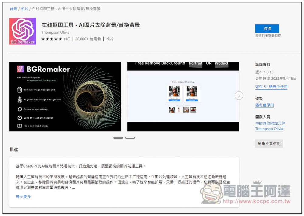 「在線摳圖工具」一鍵輕鬆去背、一鍵換背景的免費工具,還支援 AI 背景生成功能 - 電腦王阿達 「在線摳圖工具」一鍵輕鬆去背、一鍵換背景的免費工具,還支援 AI 背景生成功能 - 電腦王阿達