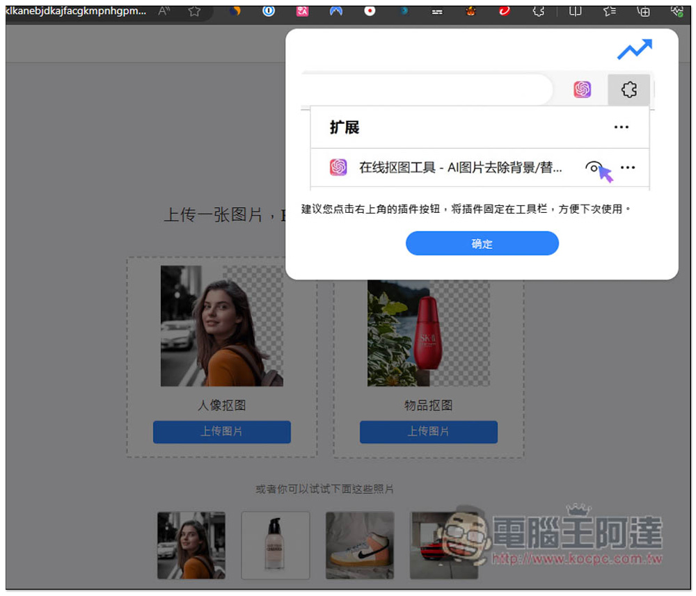 「在線摳圖工具」一鍵輕鬆去背、一鍵換背景的免費工具,還支援 AI 背景生成功能 - 電腦王阿達 「在線摳圖工具」一鍵輕鬆去背、一鍵換背景的免費工具,還支援 AI 背景生成功能 - 電腦王阿達