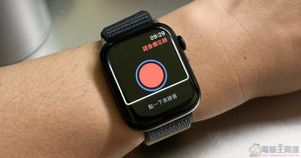 超方便!Apple Watch 最新 Double Tap「互點兩下」手勢功能深度動手玩(生活體驗心得) - 電腦王阿達 超方便!Apple Watch 最新 Double Tap「互點兩下」手勢功能深度動手玩(生活體驗心得) - 電腦王阿達