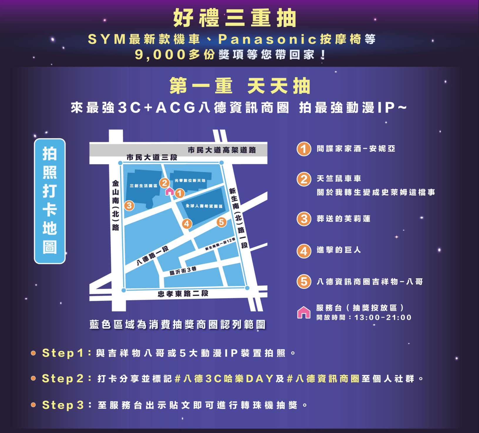10月7日開始的「八德3C 哈樂 DAY」又能拍照又能抽獎,國慶假日還不知道要哪裡的朋友快進來看看 - 電腦王阿達 10月7日開始的「八德3C 哈樂 DAY」又能拍照又能抽獎,國慶假日還不知道要哪裡的朋友快進來看看 - 電腦王阿達
