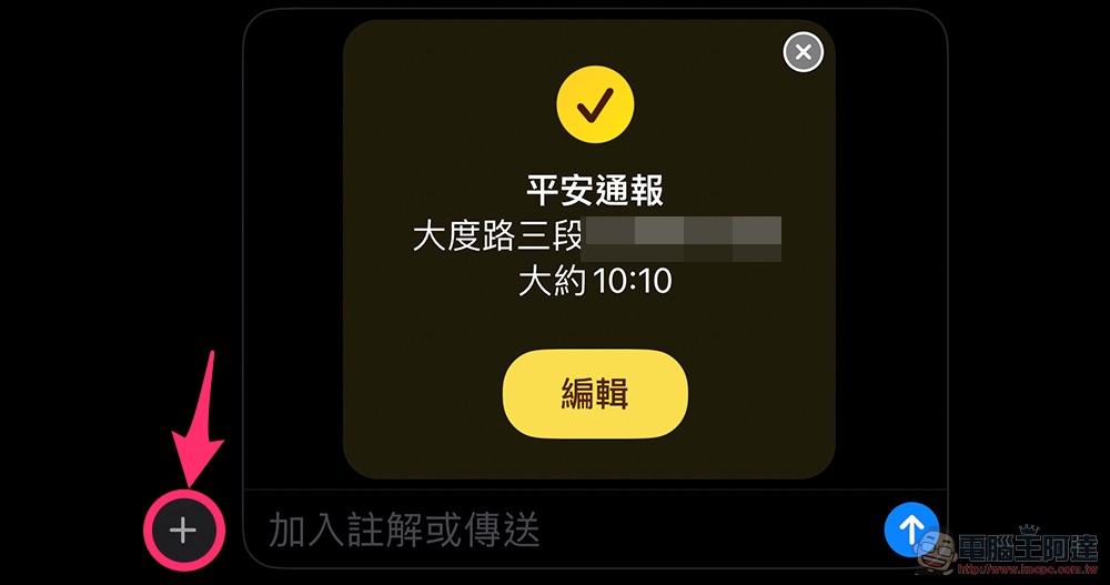 讓 iPhone 自動報平安的 iOS 17 平安通報功能好用嗎?這篇教你怎麼用 - 電腦王阿達 讓 iPhone 自動報平安的 iOS 17 平安通報功能好用嗎?這篇教你怎麼用 - 電腦王阿達