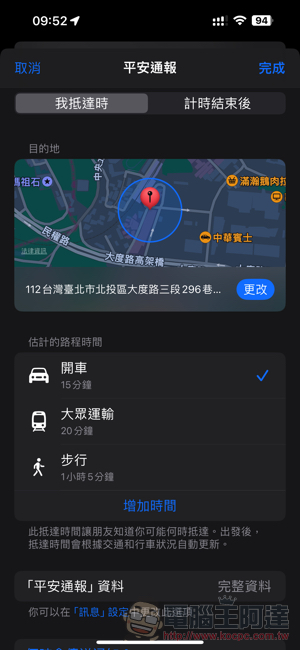 讓 iPhone 自動報平安的 iOS 17 平安通報功能好用嗎?這篇教你怎麼用 - 電腦王阿達 讓 iPhone 自動報平安的 iOS 17 平安通報功能好用嗎?這篇教你怎麼用 - 電腦王阿達