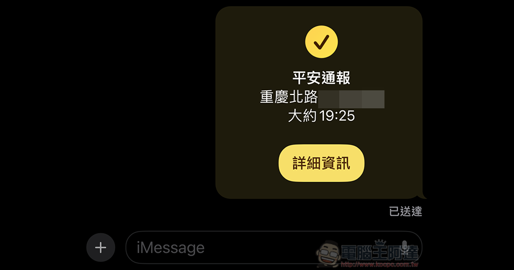 讓 iPhone 自動報平安的 iOS 17 平安通報功能好用嗎?這篇教你怎麼用 - 電腦王阿達 讓 iPhone 自動報平安的 iOS 17 平安通報功能好用嗎?這篇教你怎麼用 - 電腦王阿達