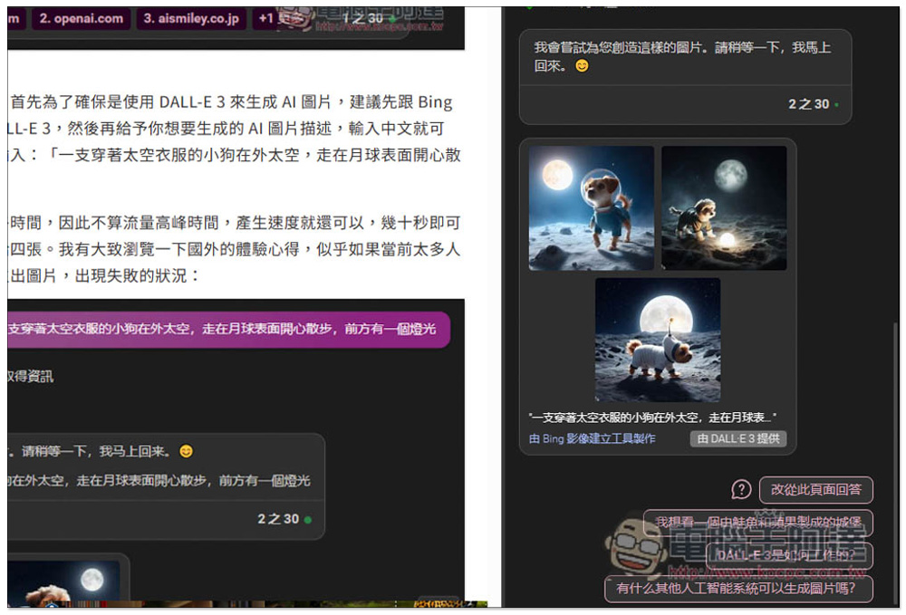 ChatGPT 的 DALL-E 3 圖片生成功能終於來了!這篇教你怎麼使用 - 電腦王阿達 ChatGPT 的 DALL-E 3 圖片生成功能終於來了!這篇教你怎麼使用 - 電腦王阿達