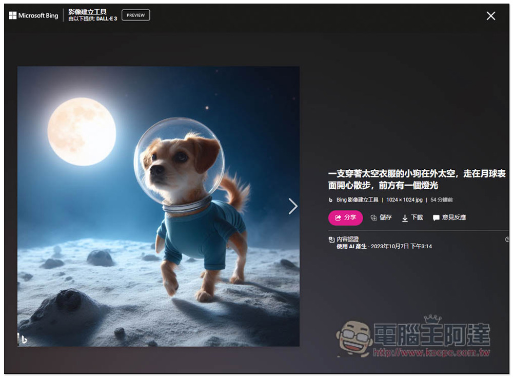 ChatGPT 的 DALL-E 3 圖片生成功能終於來了!這篇教你怎麼使用 - 電腦王阿達 ChatGPT 的 DALL-E 3 圖片生成功能終於來了!這篇教你怎麼使用 - 電腦王阿達