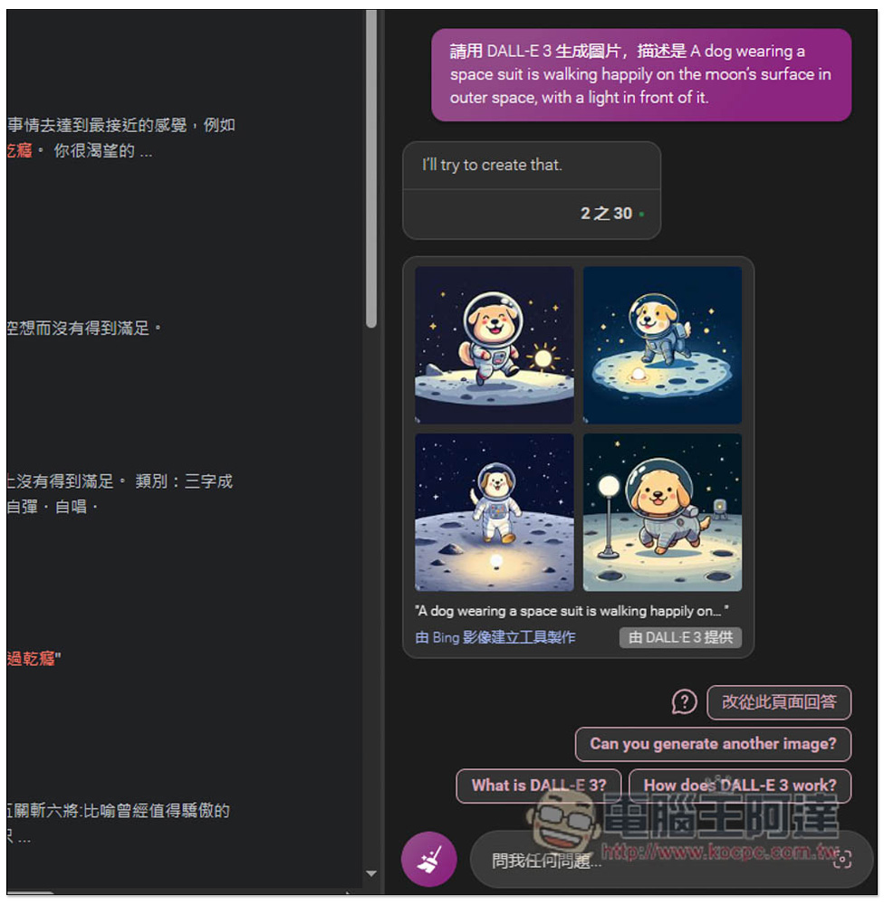 ChatGPT 的 DALL-E 3 圖片生成功能終於來了!這篇教你怎麼使用 - 電腦王阿達 ChatGPT 的 DALL-E 3 圖片生成功能終於來了!這篇教你怎麼使用 - 電腦王阿達