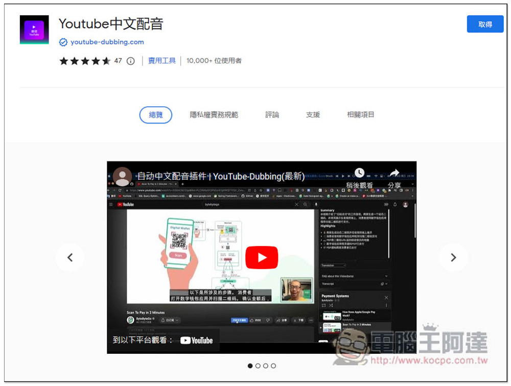 「Youtube中文配音」可將國外影片即時轉成中文語音、英文語音等多國語言的超神工具 - 電腦王阿達 「Youtube中文配音」可將國外影片即時轉成中文語音、英文語音等多國語言的超神工具 - 電腦王阿達