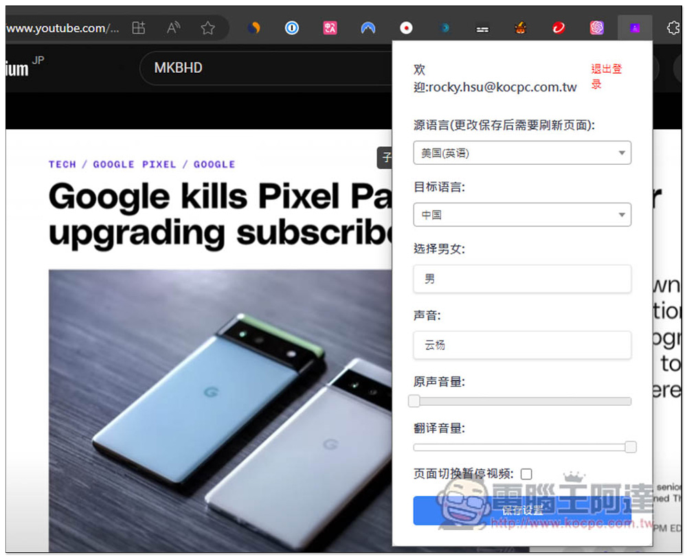 「Youtube中文配音」可將國外影片即時轉成中文語音、英文語音等多國語言的超神工具 - 電腦王阿達 「Youtube中文配音」可將國外影片即時轉成中文語音、英文語音等多國語言的超神工具 - 電腦王阿達
