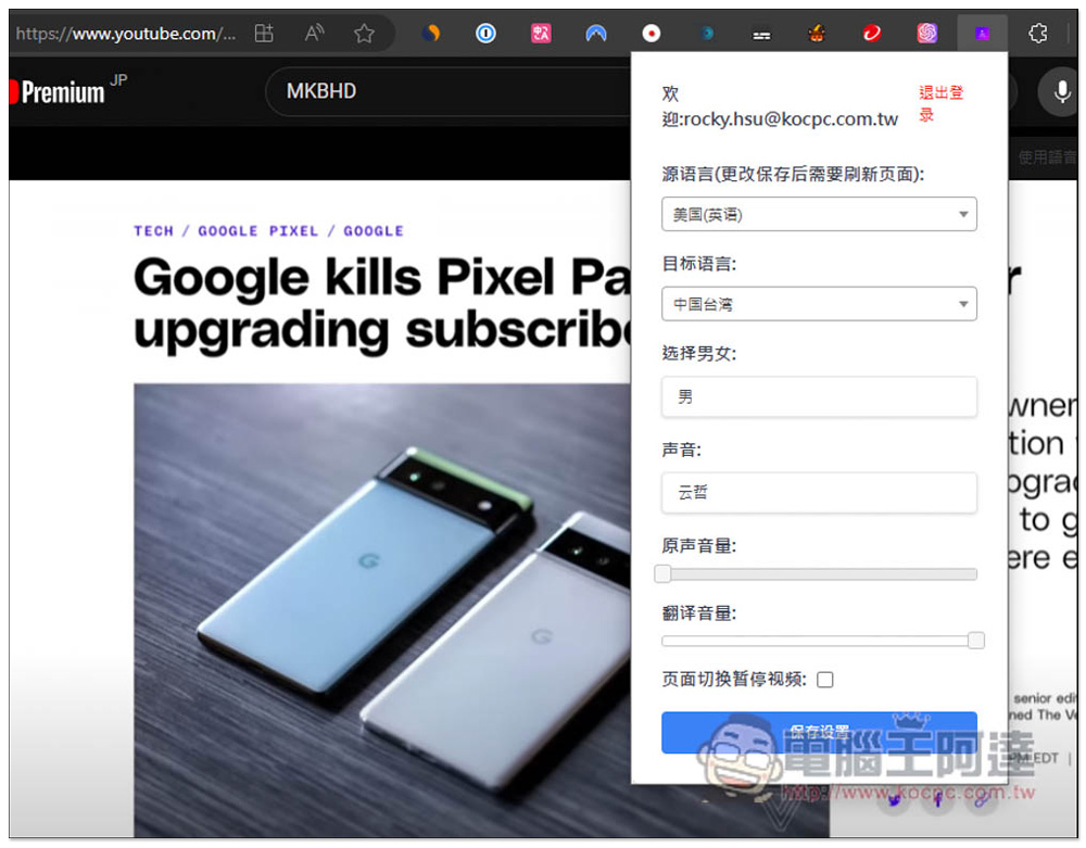 「Youtube中文配音」可將國外影片即時轉成中文語音、英文語音等多國語言的超神工具 - 電腦王阿達 「Youtube中文配音」可將國外影片即時轉成中文語音、英文語音等多國語言的超神工具 - 電腦王阿達