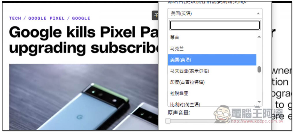 「Youtube中文配音」可將國外影片即時轉成中文語音、英文語音等多國語言的超神工具 - 電腦王阿達 「Youtube中文配音」可將國外影片即時轉成中文語音、英文語音等多國語言的超神工具 - 電腦王阿達