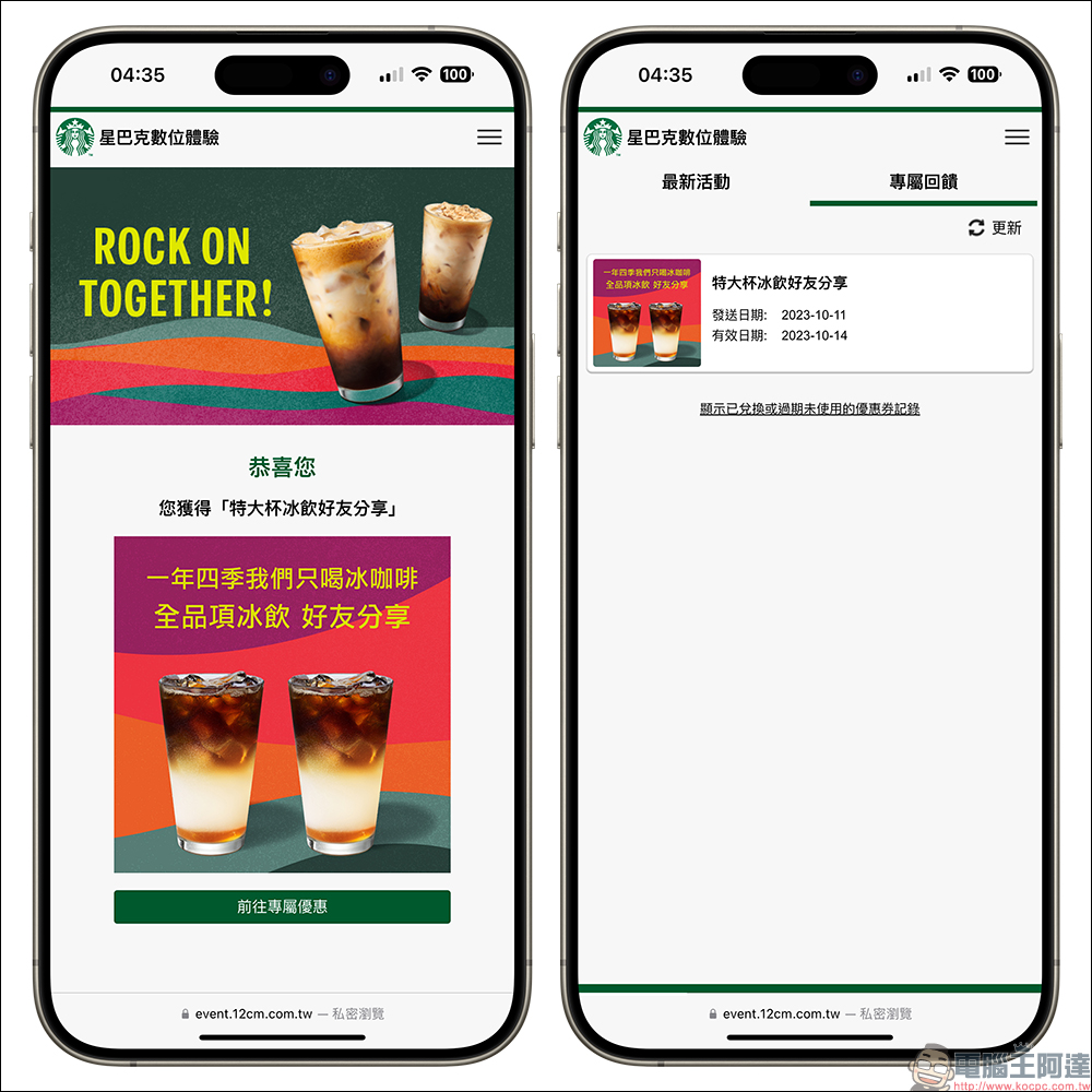星巴克 ROCK ON TOGETHER 賞秋排隊數位體驗,飲料買一送一持續到 10 月底! - 電腦王阿達 星巴克 ROCK ON TOGETHER 賞秋排隊數位體驗,飲料買一送一持續到 10 月底! - 電腦王阿達