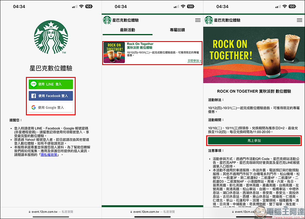 星巴克 ROCK ON TOGETHER 賞秋排隊數位體驗,飲料買一送一持續到 10 月底! - 電腦王阿達 星巴克 ROCK ON TOGETHER 賞秋排隊數位體驗,飲料買一送一持續到 10 月底! - 電腦王阿達