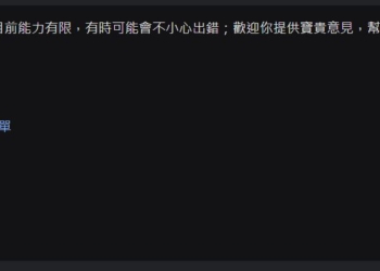 連Google的內部人員都認為Bard給的答案不要盡信，使用內容前要先查證