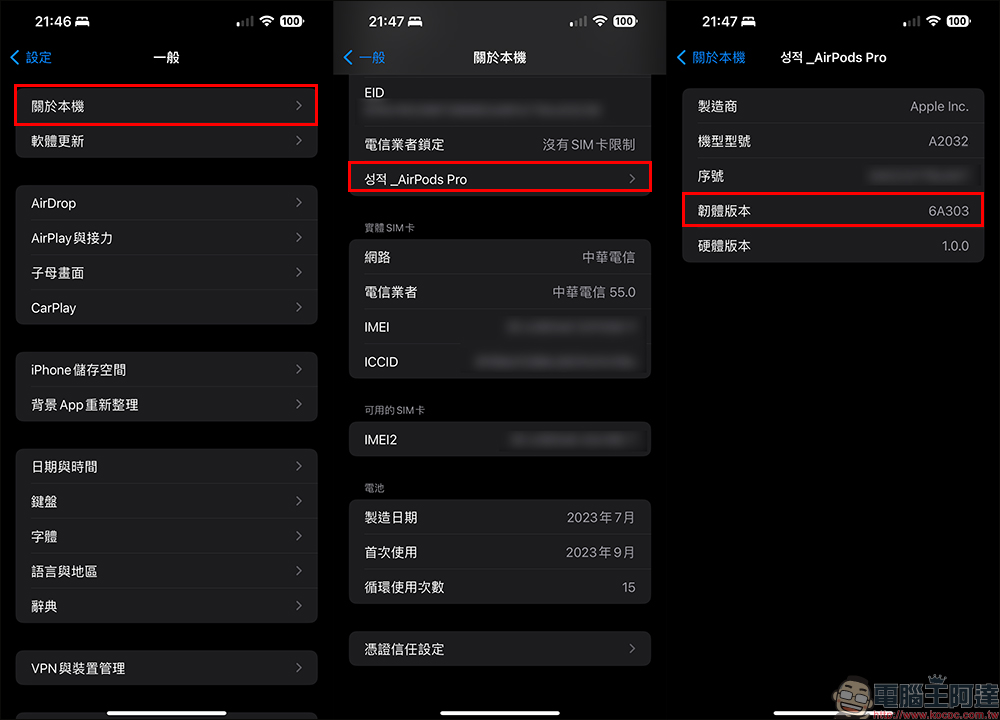 AirPods Pro 2 韌體更新 6A303 ,無論 Lightning 或 USB-C 版充電盒皆可更新 - 電腦王阿達 AirPods Pro 2 韌體更新 6A303 ,無論 Lightning 或 USB-C 版充電盒皆可更新 - 電腦王阿達