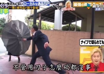 可以用來防身的「防砍傘」，怎麼砍都不會破竟有兩個致命問題