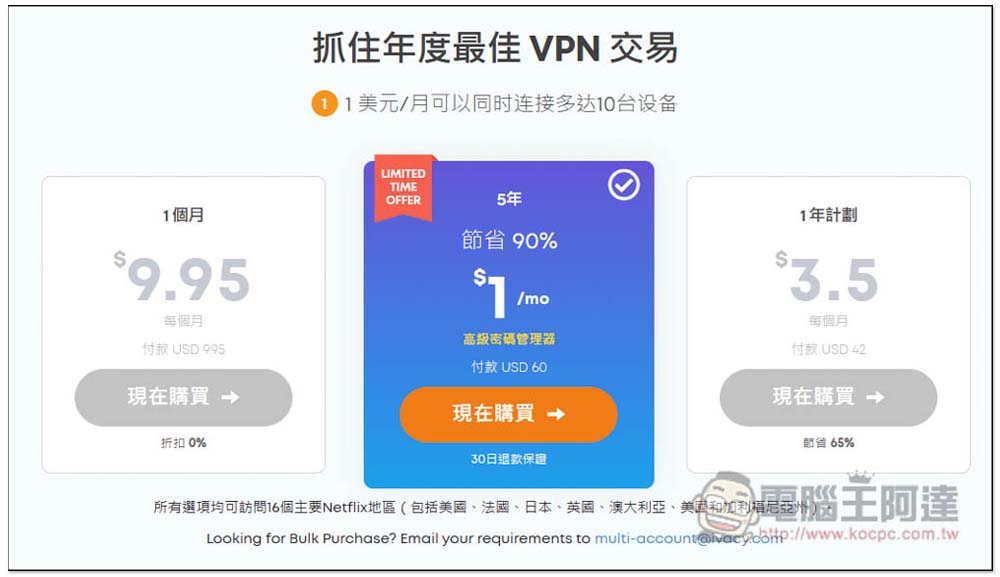 輕鬆一鍵解除全球所有影音網站的內容限制,每月只需要 1 美金 - 電腦王阿達 輕鬆一鍵解除全球所有影音網站的內容限制,每月只需要 1 美金 - 電腦王阿達
