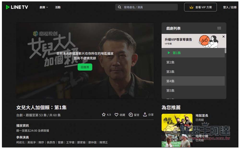 輕鬆一鍵解除全球所有影音網站的內容限制,每月只需要 1 美金 - 電腦王阿達 輕鬆一鍵解除全球所有影音網站的內容限制,每月只需要 1 美金 - 電腦王阿達