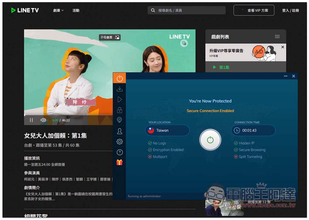 輕鬆一鍵解除全球所有影音網站的內容限制,每月只需要 1 美金 - 電腦王阿達 輕鬆一鍵解除全球所有影音網站的內容限制,每月只需要 1 美金 - 電腦王阿達