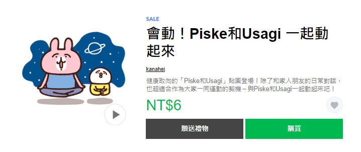 LINE貼圖新「1折!通通來打包帶走」 卡娜赫拉等貼圖通通6元 - 電腦王阿達 LINE貼圖新「1折!通通來打包帶走」 卡娜赫拉等貼圖通通6元 - 電腦王阿達