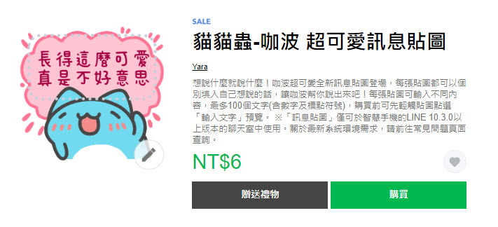 LINE貼圖新「1折!通通來打包帶走」 卡娜赫拉等貼圖通通6元 - 電腦王阿達 LINE貼圖新「1折!通通來打包帶走」 卡娜赫拉等貼圖通通6元 - 電腦王阿達