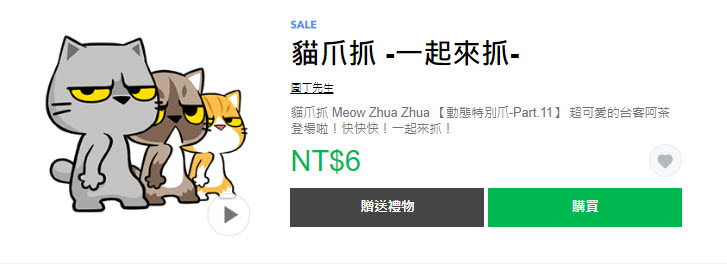 LINE貼圖新「1折!通通來打包帶走」 卡娜赫拉等貼圖通通6元 - 電腦王阿達 LINE貼圖新「1折!通通來打包帶走」 卡娜赫拉等貼圖通通6元 - 電腦王阿達