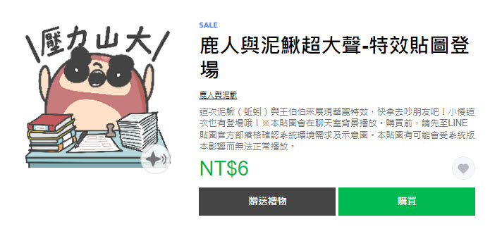 LINE貼圖新「1折!通通來打包帶走」 卡娜赫拉等貼圖通通6元 - 電腦王阿達 LINE貼圖新「1折!通通來打包帶走」 卡娜赫拉等貼圖通通6元 - 電腦王阿達