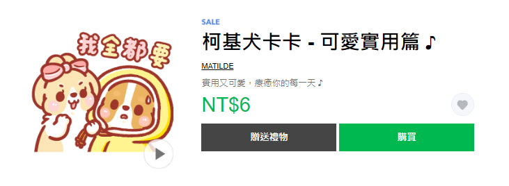 LINE貼圖新「1折!通通來打包帶走」 卡娜赫拉等貼圖通通6元 - 電腦王阿達 LINE貼圖新「1折!通通來打包帶走」 卡娜赫拉等貼圖通通6元 - 電腦王阿達