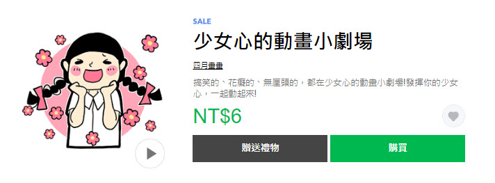 LINE貼圖新「1折!通通來打包帶走」 卡娜赫拉等貼圖通通6元 - 電腦王阿達 LINE貼圖新「1折!通通來打包帶走」 卡娜赫拉等貼圖通通6元 - 電腦王阿達
